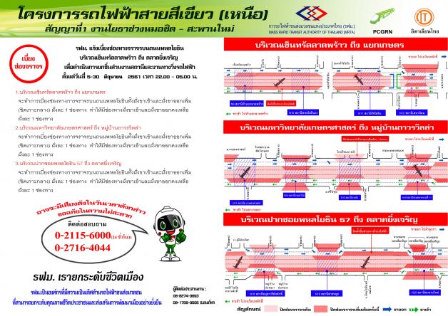 รฟม.แจ้งเบี่ยงช่องทางจราจร ถ.พหลโยธิน 5 - 30 มิ.ย.นี้