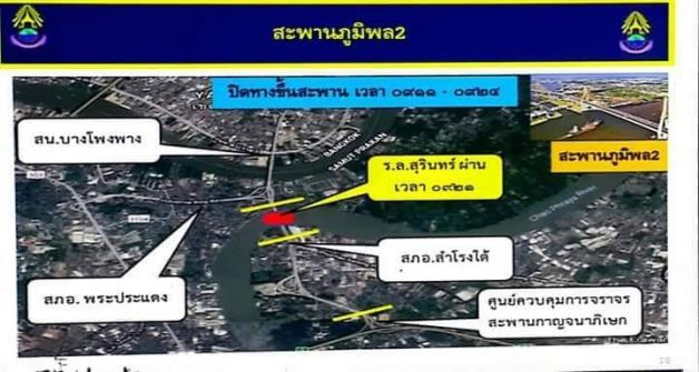 แจ้งปิดการจราจรบริเวณสะพานภูมิพล-สะพานกาญจนาภิเษก 20 ก.ค.นี้