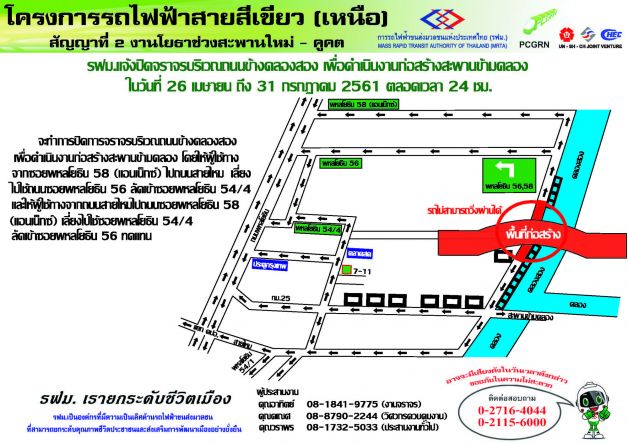 รฟม.แจ้งปิดจราจรบนถนนข้างคลองสอง เริ่ม 26 เม.ย.นี้ 