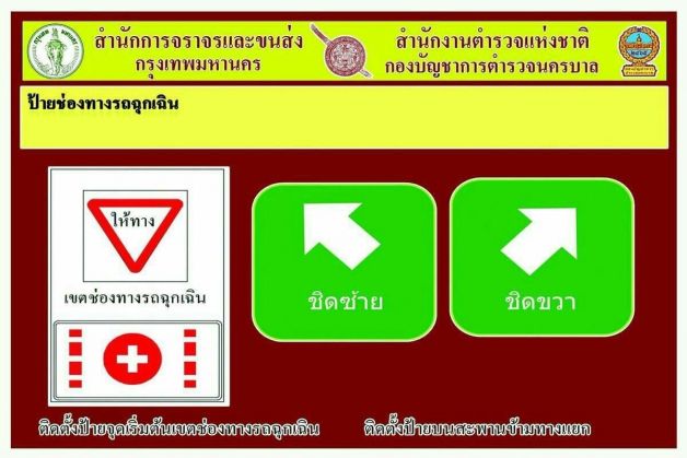 กทม.ตีเส้นแดงเป็นเส้นทางสำหรับรถฉุกเฉิน แนะวิธีหลบทาง
