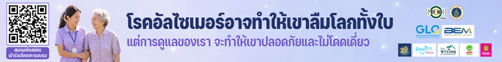 โครงการอบรมผู้ดูแลผู้สูงอายุที่มีภาวะสมองเสื่อม 2 ก.ย.69