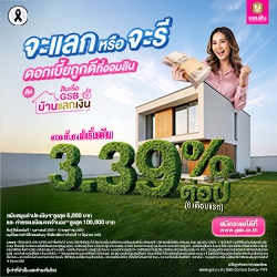 Banner ออมสิน สินเชื่อบ้านแลกเงิน