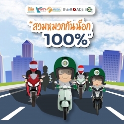 สวมหมวกกันน็อก 100%