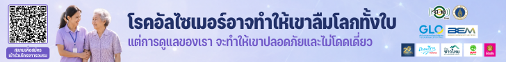 โครงการอบรมผู้ดูแลผู้สูงอายุที่มีภาวะสมองเสื่อม 2 ก.ย.69