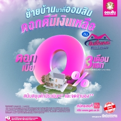 Banner ออมสิน ส.ค. 68