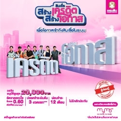 Banner ออมสินสินเชื่อสร้างเครดิต
