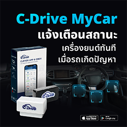 C Drive My Car แจ้งเตือนสถานะเครื่องยนต์ก่อนเกิดปัญหา