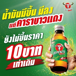 คาราบาวแดง