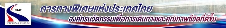 การทางพิเศษแห่งประเทศไทย