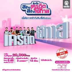 Banner ออมสิน 31 ต.ค. - 30 พ.ย. 68