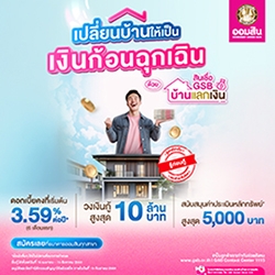 Banner ออมสิน 15ก.ค. 68 - 15 ก.ย. 68