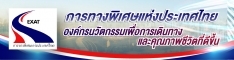 การทางพิเศษแห่งประเทศไทย