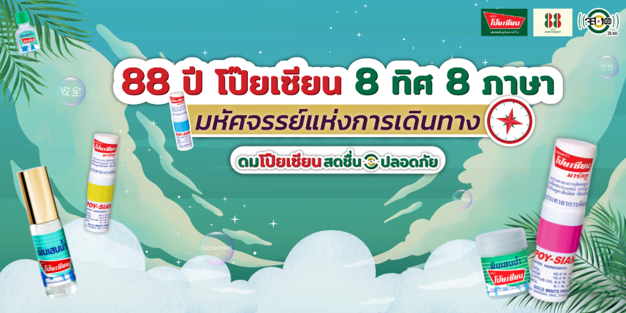 “โป๊ยเซียน” ชวนประกวดคลิปวิดีโอสั้น 8 ภาษา ชิงเงินรางวัลรวมมูลค่า 2 แสนบาท