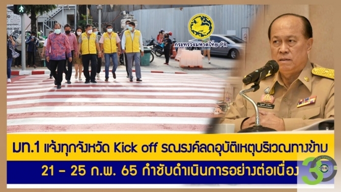 ป้าย ข้าม ทางม้าลาย
